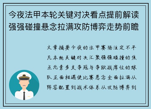 今夜法甲本轮关键对决看点提前解读强强碰撞悬念拉满攻防博弈走势前瞻 今夜法甲本轮关键对决看点提前解读强强碰撞悬念拉满攻防博弈走势前瞻