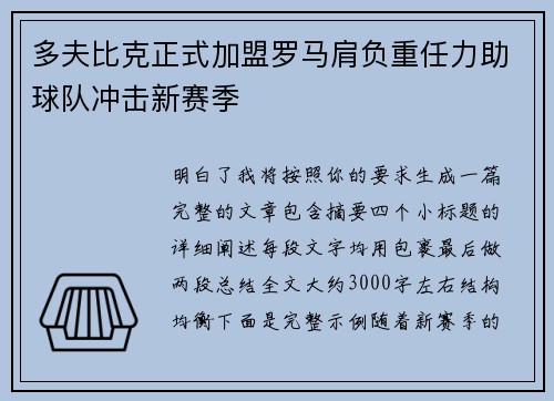 多夫比克正式加盟罗马肩负重任力助球队冲击新赛季