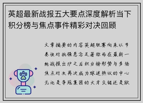 英超最新战报五大要点深度解析当下积分榜与焦点事件精彩对决回顾 英超最新战报五大要点深度解析当下积分榜与焦点事件精彩对决回顾