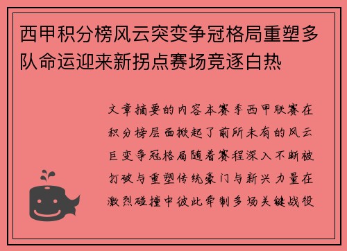 西甲积分榜风云突变争冠格局重塑多队命运迎来新拐点赛场竞逐白热